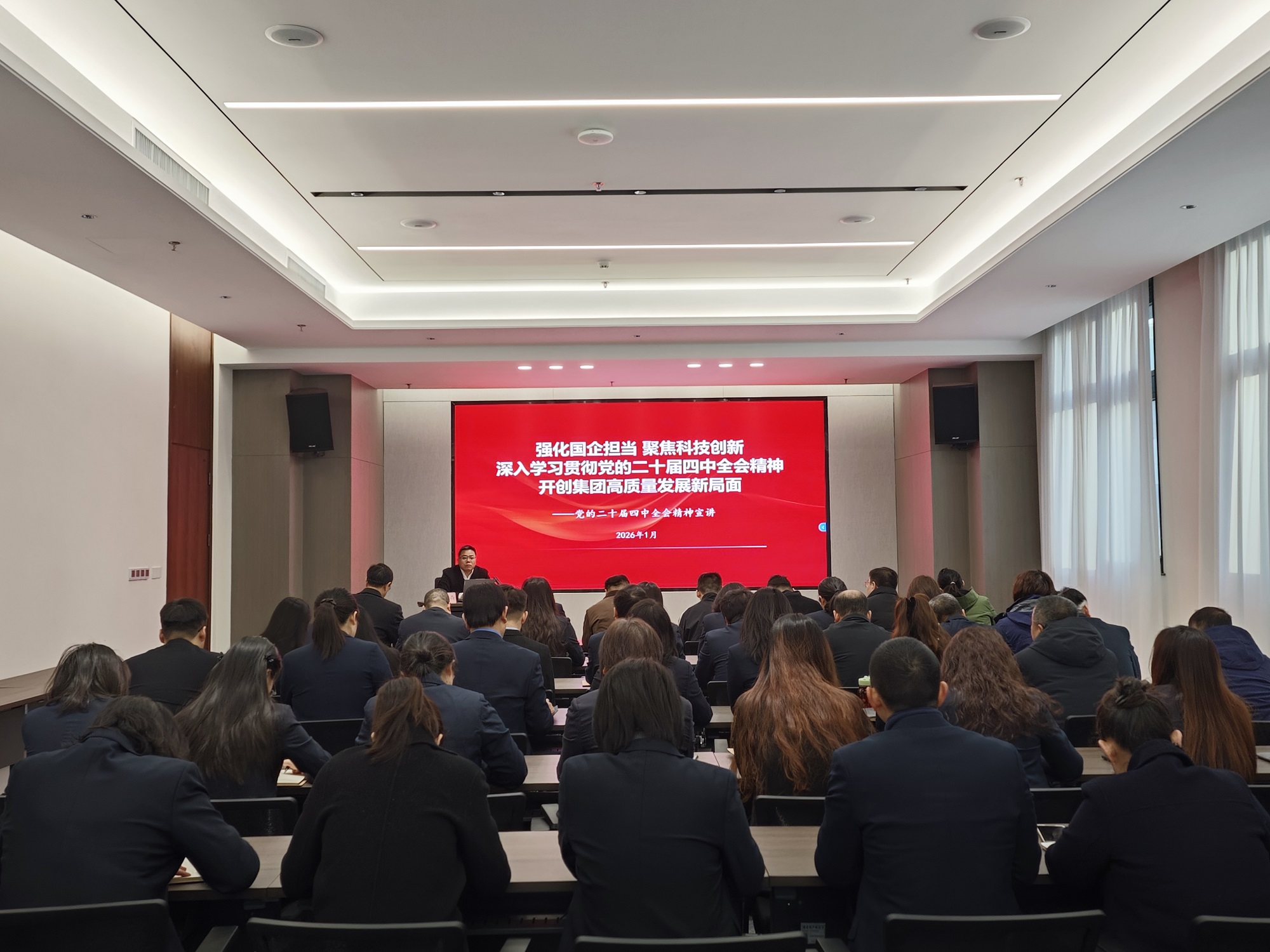 科控集团党委委员、副总经理余森 赴纺科院宣讲党的二十届四中全会精神