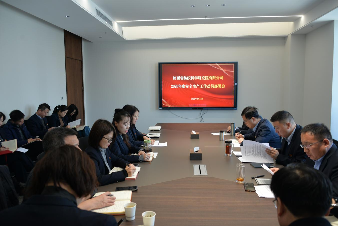 纺科院召开2026年安全生产工作部署会议
