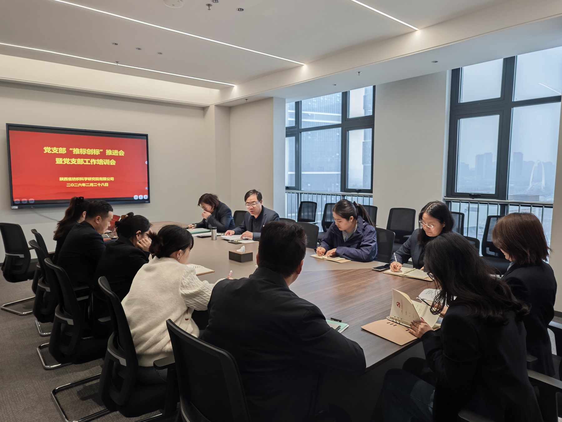 纺科院召开党支部“推标创标”推进会暨工作培训会