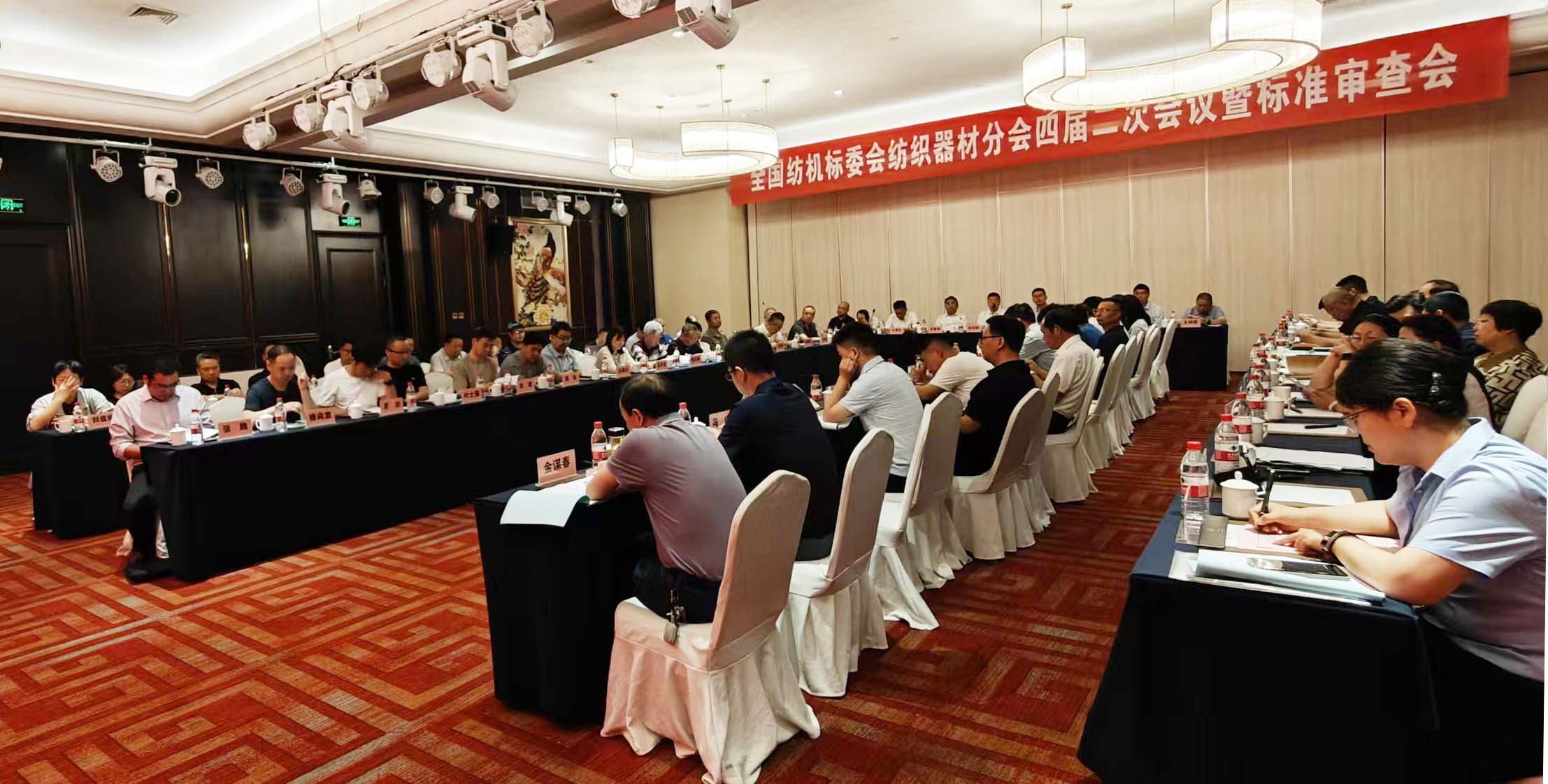 全国纺机标委会纺织器材分会四届二次会议暨标准审查会在山西晋中成功召开