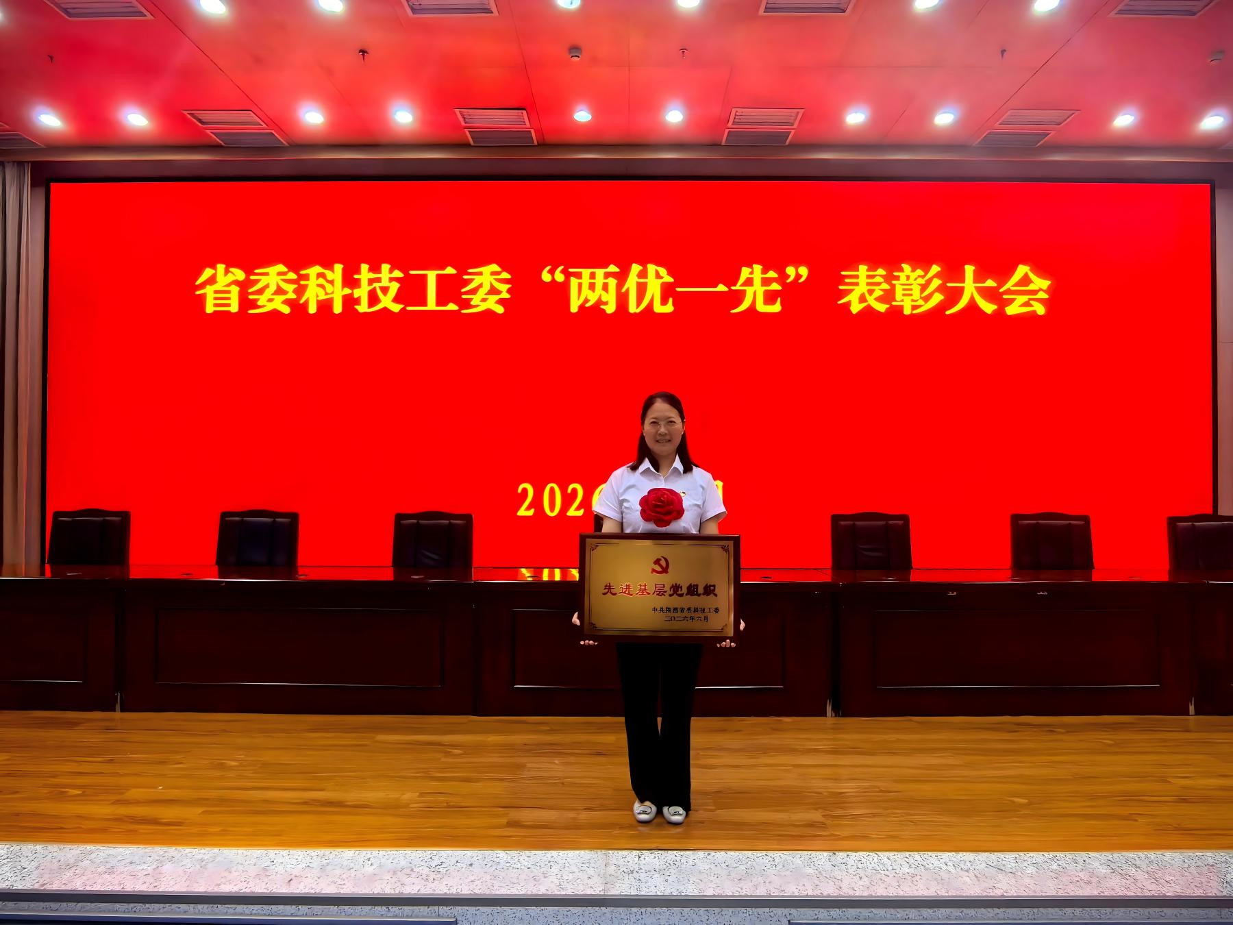 喜报：我院集体和个人荣获陕西省委科技工委“两优一先”表彰